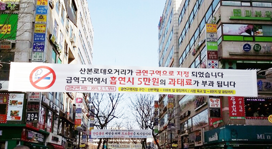 ▲ 군포시의 대표적 상업지역인 산본로데오거리에 금연구역 지정을 알리는 현수막이 걸려있다.