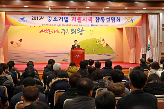 ▲ 의왕시는 3일 중소기업인의 기업운영에 필요한 지원정보를 소개하는 중소기업 지원시책 설명회를 시청 대회의실에서 개최했다.