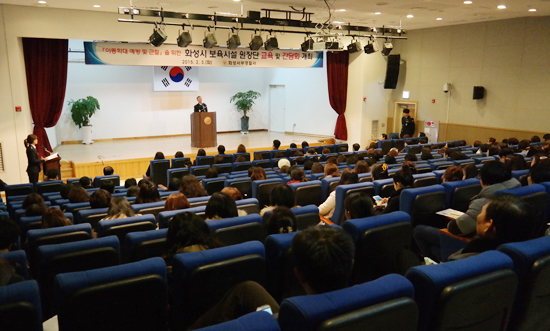 ▲ 화성서부경찰서는 3일 오전 강당에서 이석권서장을 비롯 아동보호전문 기관장, 어린이집원장 200여명등 치 참석한 가운데 아동학대 예방을 위한 보육시설 원장단 교육 및 간담회를 개최했다.