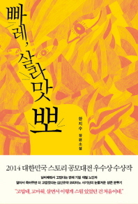 ▲ 출판-빠레 살라맛뽀