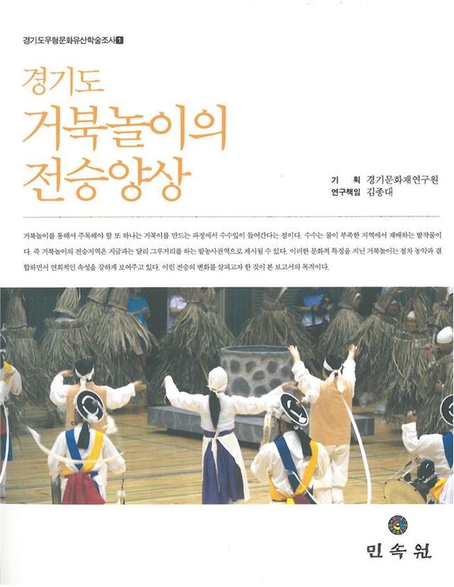 ▲ 거북놀이 책표지