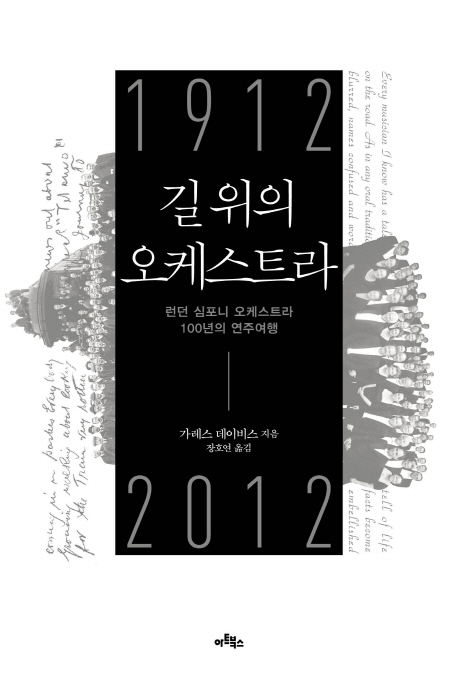▲ 길 위의 오케스트라