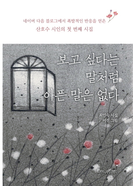 ▲ 보고 싶다는 말처럼 아픈 말은 없다