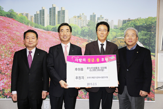 ▲ 군포시에 소재한 한국기계전기전자시험연구원 최갑홍 원장과 임원진들이 시청을 방문, 1만 원권 온누리상품권 500매를 기탁했다.