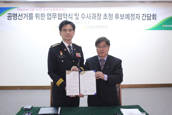 ▲ 고양경찰서(서장 정수상)와 농협중앙회 고양시지부(지부장 김승호)는 5일 ’제1회 전국 동시조합장 선거’가 깨끗하고 공정한 조합선거 문화가 정착될 수 있도록 양 기관이 협업하는 업무협약을 체결했다.