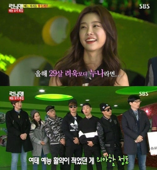 ▲ 런닝맨 소진, SBS 방송 화면 캡처