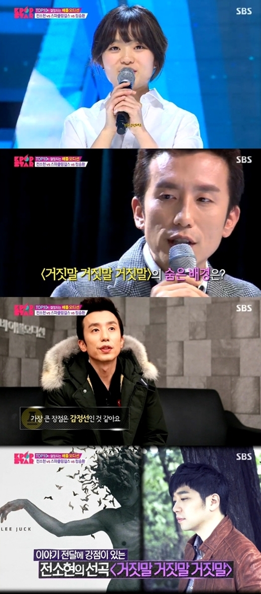 ▲ ‘K팝스타4’ 전소현 ‘거짓말 거짓말 거짓말’ , SBS 방송 화면 캡처