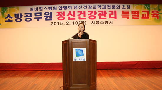 ▲ 시흥소방서(서장 신종훈)는 10일 2층 대회의실에서 정신건강의학과 전문의를 초빙, 소방공무원 80명을 대상으로 정신건강 관리 특별 교육을 실시했다.