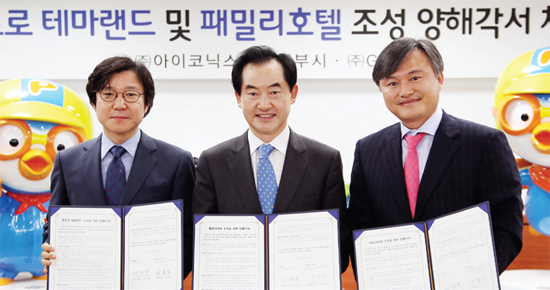 ▲ 뽀로로 테마랜드 및 패밀리 호텔 조성 양해각서 체결.