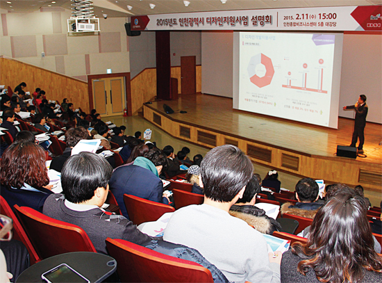 ▲ 11일 열린 인천경제통상진흥원 인천디자인지원센터 ‘2015년 사업 설명회’에서 중소기업 관계자들이 지원정책에 대해 설명을 듣고 있다. 인천디자인지원센터 제공