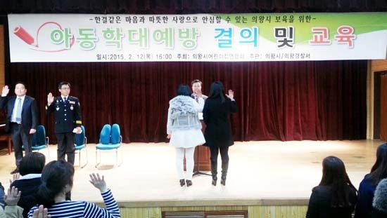 ▲ 의왕경찰서와 의왕시ㆍ의왕시 어린이집 연합회는 12일 최근 발생한 의왕지역 어린이집 아동학대사건과 관련, 아동학대예방결의대회를 개최했다.