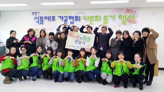 ▲ 광명시식품제조·가공업협회(회장 김봉철)는 13일 다문화가족 50가구에게 회원들이 자체 생산한 세제, 반찬, 떡, 생닭, 들기름, 두부 등 1천2백만원 상당의 생필품을 다문화가족지원센터를 통해 전달했다.