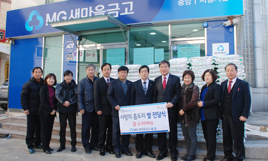 ▲ 동두천시 중앙새마을금고 정문석 이사장과 임직원들이 최근 어려운 이웃들을 위해 쌀 4천kg을 기탁하는 ‘사랑의 좀도리 쌀 전달식’을 가졌다고 15일 밝혔다.