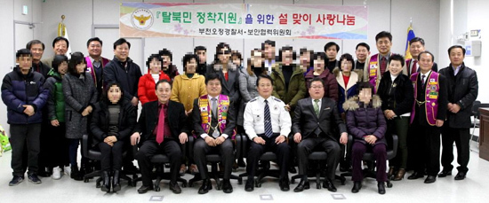 ▲ 부천오정경찰서는 15일 설 명절을 맞아 최규호 서장을 비롯해 보안협력위원회, 부천 라이온스클럽 회원, 테크노파크 1단지 입주사 회원 등 30여명이 참석한 가운데 북한이탈주민을 위한 사랑나눔 행사를 열었다.