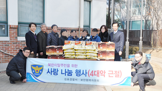 ▲ 김포경찰서(서장 윤승영) 보안협력위원회(위원장 김승용) 및 직원들과 함께 설명절을 맞아 건강악화·한부모 가정 등의 문제로 생계곤란을 겪고 있는 북한이탈 및 결혼이주가정 30세대를 방문, 온정을 나누는 시간을 가졌다고 15일 밝혔다.