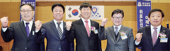 ▲ 13일 평택 송탄국제교류센터에서 열린 '2015 경기지구 JC특우회 제57차 정기총회'에서 신임 회장으로 선출된 안치돈 경기지구 JC특우회장(가운데)과 회장단이 협회 발전을 다짐하며 파이팅을 외치고 있다.  김시범기자