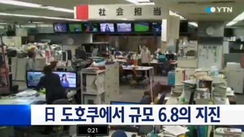 ▲ 일본 지진 쓰나미 주의보, YTN 방송 화면 캡처