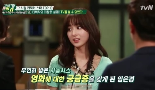 ▲ 임창정 임은경 열애설, tvN 방송화면 캡처