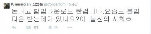 ▲ 김장훈 불법 다운로드 논란 해명 SNS 화면캡처