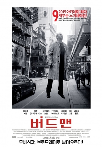 ▲ 제87회 아카데미 시상식, 버드맨 영화 포스터