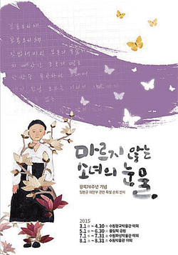 ▲ 마르지 않는 소녀의 눈물
