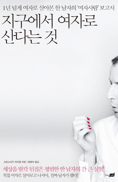 ▲ 지구에서 여자로 산다는 것