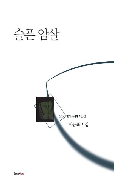 ▲ 슬픈 암살