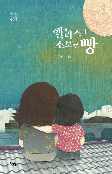 ▲ 앨리스의 소보로빵