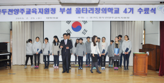 ▲ 동두천양주교육지원청은 25일 2013~2014학년도 교육지원청 특색사업으로 초등학교 6학년(18명)을 대상으로 운영한 울타리 창의학교 수료식을 가졌다.