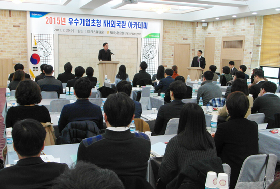 ▲ NH농협은행 경기영업본부는 25일 도내 거래 중소기업 외환담당 임직원 70여명을 대상으로 수원 J마리스 웨딩홀에서 ‘NH 외국환 아카데미’를 개최했다