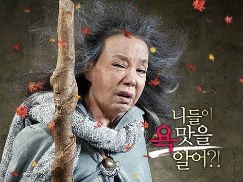 ▲ 헬머니 김수미, 헬머니 공식사이트
