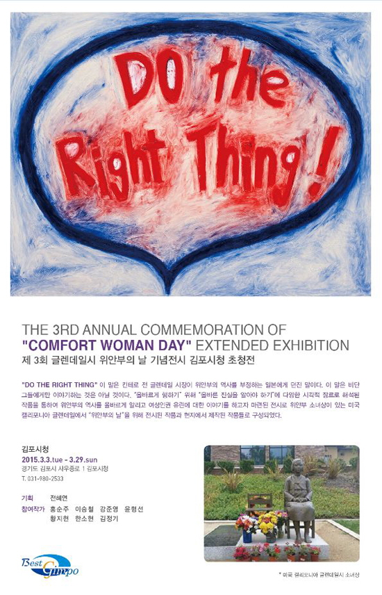 ▲ 미국땅에서 처음으로 일본 위안부 할머니들의 아픔과 숭고한 정신을 기리는 소녀상을 건립하고 기념행사를 열어 일본과 철거소송을 벌이고 있는 미국 글렌데일시의 ‘위안부의 날’ 기념행사 전시작품이 김포시에 전시된다.