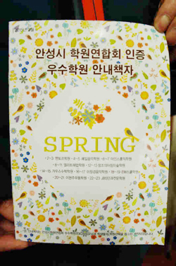 ▲ 안성시 학원연합회가 발행한 ‘인증 우수학원 안내 책자’. 박석원기자