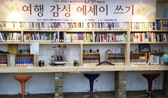 ▲ 지난 2013년 7월 의정부의 18번째 작은도서관으로 문을 연 초하여행도서관은 ‘여행’을 테마로 2천여 권의 장서들을 비치했다