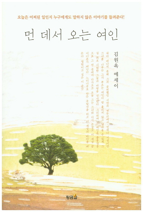 ▲ 먼 데서 오는 여인