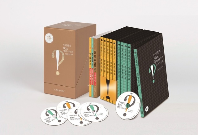 ▲ 이어령의 80초 생각나누기2