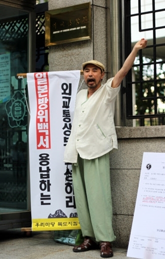 ▲ 우리마당 김기종,  사진은 지난 2010년 외교통상부 앞에서 일본의 독도영유권 주장에 반대하는 1인 시위를 하는 김기종 씨. 김 씨는 시게이에 도시노리 주한 일본대사에게 돌을 던져 징역2년, 집행유예 3년을 선고받은 바 있다. 연합뉴스