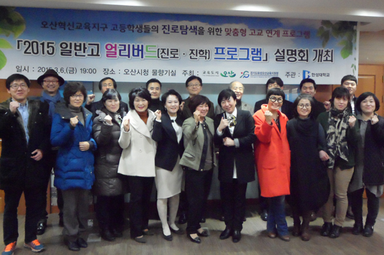 ▲ 오산시는 지난 6일 시청 물향기실에서 화성오산교육지원청, 한성대학교와 함께 오산시혁신교육지구 사업인 ‘일반고 얼리버드(진로·진학) 프로그램’에 대한 설명회를 열었다고 8일 밝혔다.