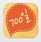 ▲ 700일