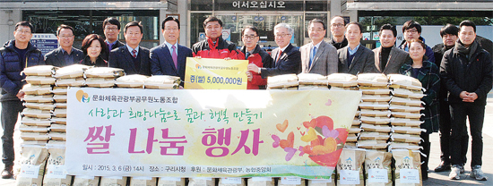 ▲ 사랑의 쌀 전달식에서 김종덕 문체부 장관과 박영순 구리시장을 비롯한 양측 관계자가 기념촬영을 하고 있다.