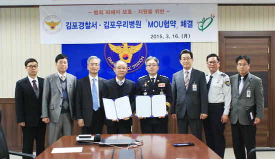 ▲ 김포경찰서와 김포우리병원이 범죄피해자 보호를 위해 손을 잡았다.