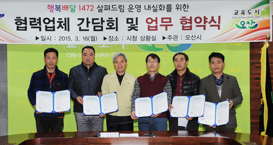 ▲ 오산시는 지난 16일 오후 시청 상황실에서 1472 살펴드림 운영 내실화를 위한 ‘협력업체 간담회 및 업무 협약식’을 가졌다.