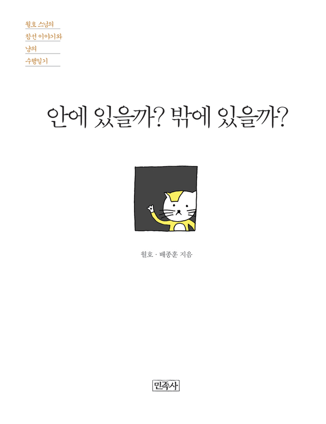 ▲ 안에 있을까, 밖에 있을까