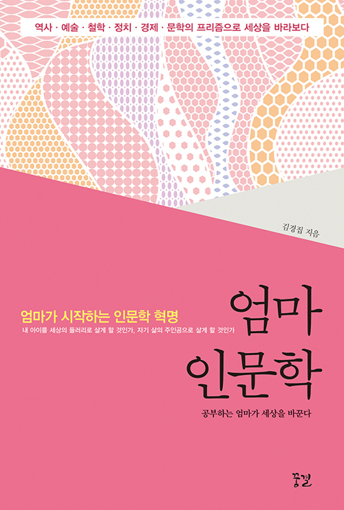 ▲ 엄마 인문학