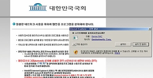 ▲ 사진 = 국회 전산망. 연합뉴스