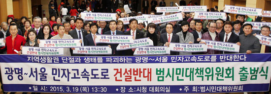 ▲ 광명지역 46개 시민사회단체로 구성된 광명∼서울 민자고속도로 건설반대 범시민대책위원회가 19일 광명시청 대회의실에서 출범식을 열고 활동에 들어갔다.  광명시 제공