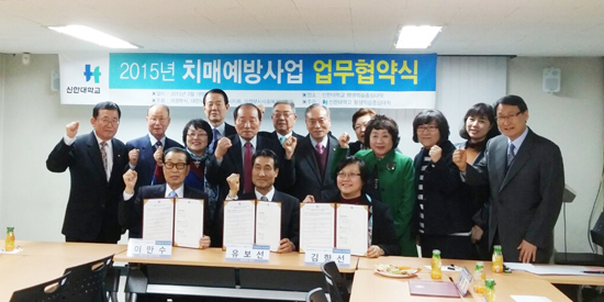 ▲ 대한노인회 의정부시지회가 어르신들의 치매예방교육을 위해 신한대학교 , 의정부시 사회복지사협회와 손을 맞잡았다.