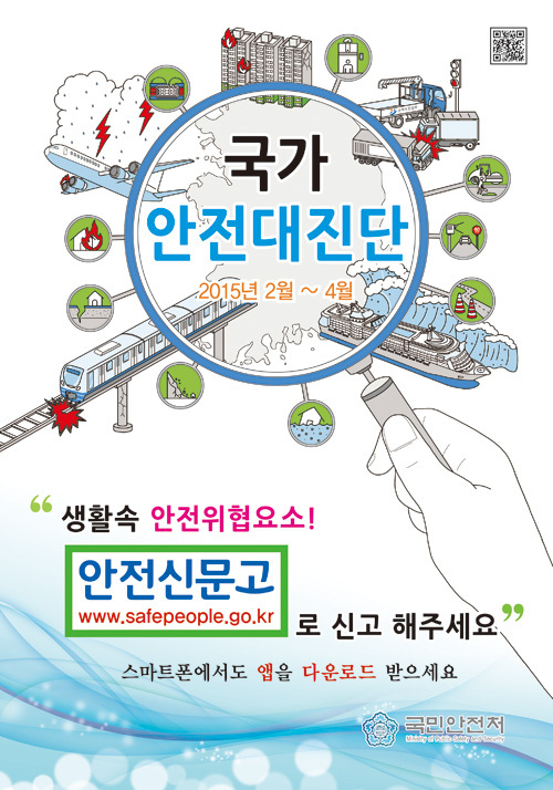 ▲ 광주시 안전신문고 앱 홍보
