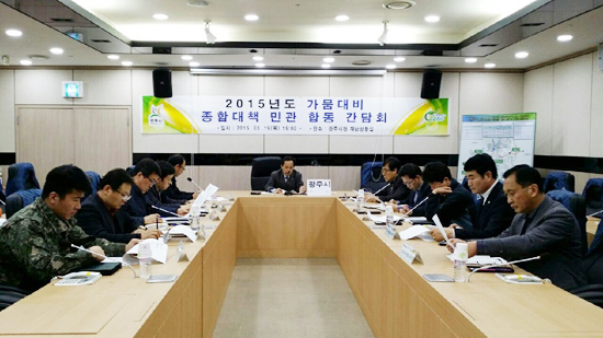 ▲ 광주시는 최근 ‘2015년 가뭄대비 종합대책 민관 합동 간담회’를 광주시청 재난상황실에서 농정과 등 가뭄 관련3개 부서와 광주소방서 등 6개 유관단체가 참석한 가운데 개최했다.