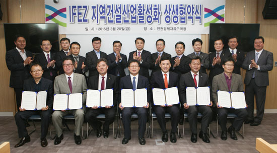 ▲ 인천경제자유구역청은 지역건설업체의 경영난을 덜어주기 위해 지난 20일 IFEZ에서 공사 중인 민영건설업체와 건설관련 협회 관계자들이 참석한 가운데 상생협약식을 체결하였다고 22일 밝혔다.